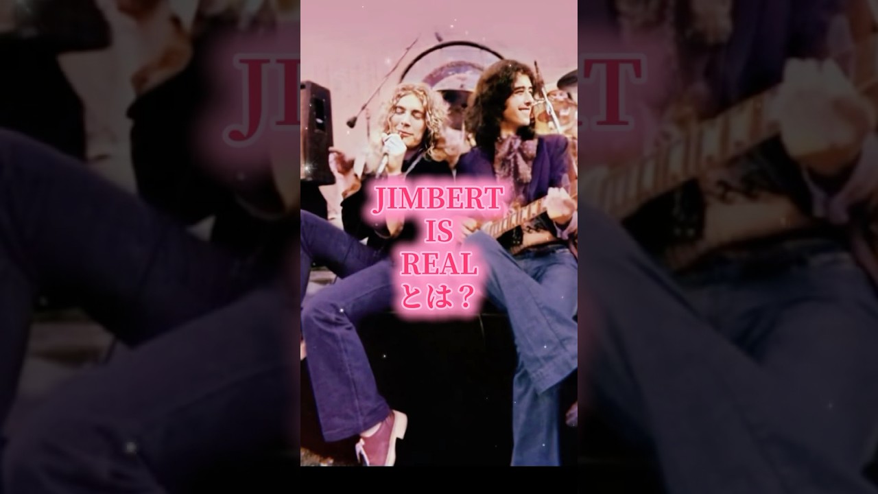 JIMBERT IS REALとは？#ledzeppelin #jimbert #fanfiction