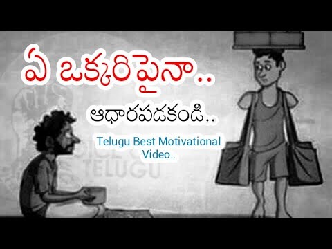 Never DEPEND On Anyone | Telugu Motivational Video | Voice Of Telugu Video