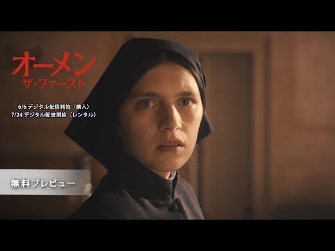 無料プレビュー（字幕版）