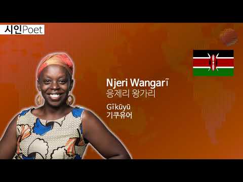 [Gĩkũyũ 토착어 시(6)] Gĩthakainĩ(숲속에서, In the Forest)