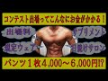 大会出場するのにこんなにお金がかかる!