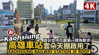 [問卦] 高雄車站要蓋多久?