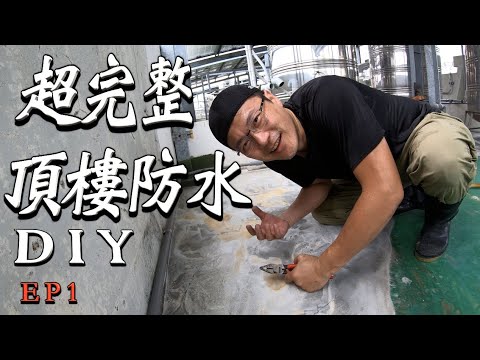 洩水