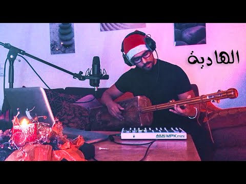 Habib Belk - El Hadia 🎶 " حبيب - " الهادية