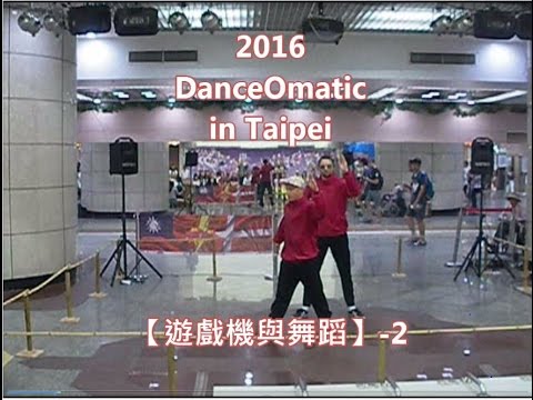 2016 DanceOmatic in Taipei 【遊戲機與舞蹈】- 2 - Martin Schultz Kristensen & Jon Stage- Robot Dance 【機器人舞】