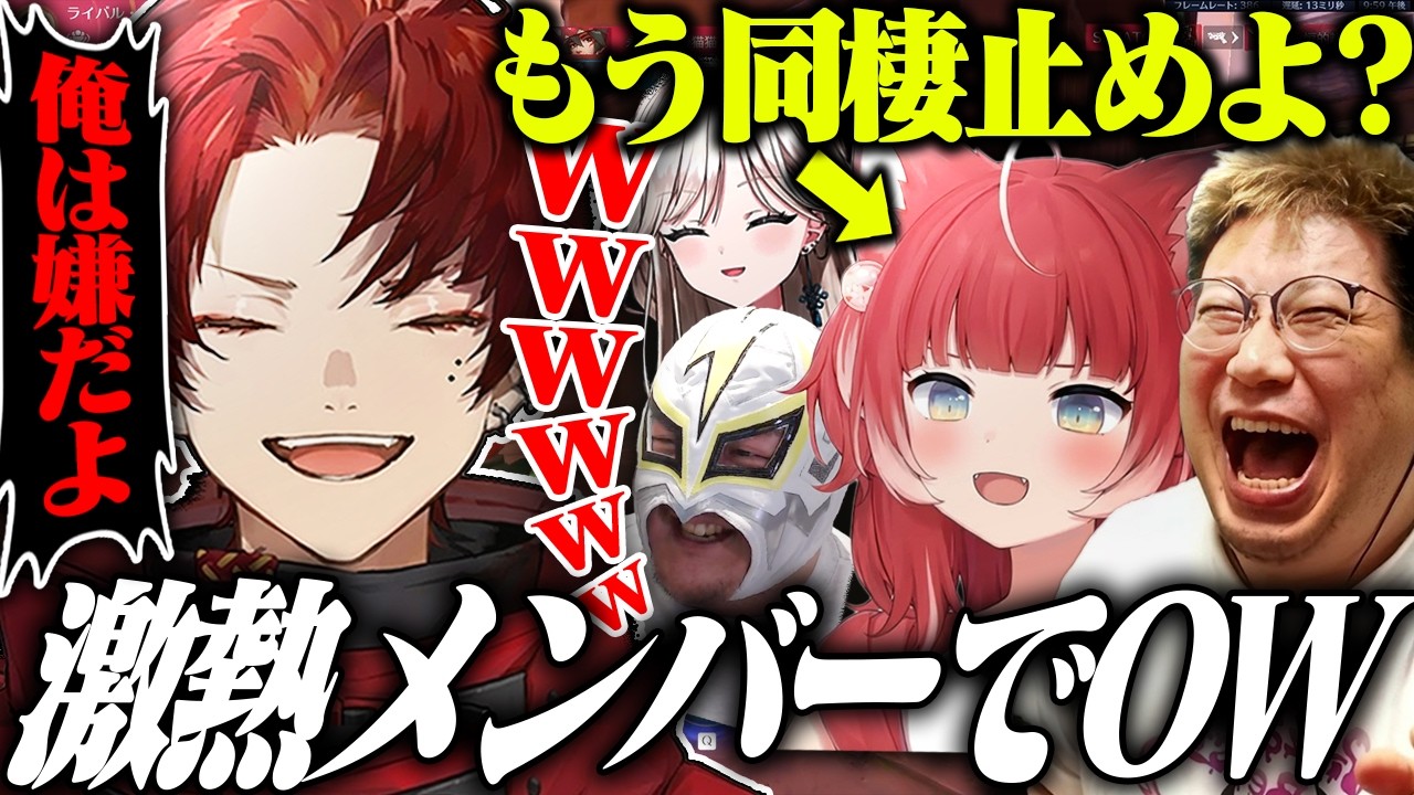 初対面がいる中でやりたい放題過ぎるフルパOWがコチラｗｗｗ【オーバーウォッチ2】