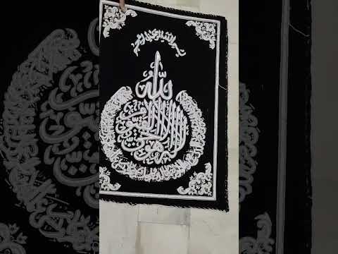 Arabic Aayat Zari Wall Hanging