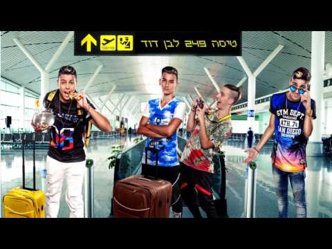 Video thumbnail for בן דוד - Ben Dod