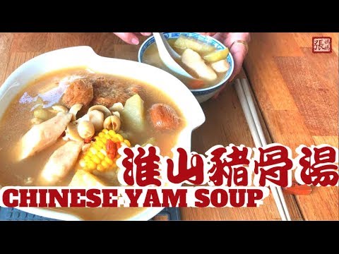 Nourishing Chinese Yam Pork Bone Soup