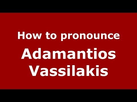 How to Pronounce Adamantios Vassilakis - PronounceNames.com
