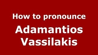 How to pronounce Adamantios Vassilakis