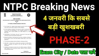 NTPC 2 phase exam Date । NTPC admit Card 2021