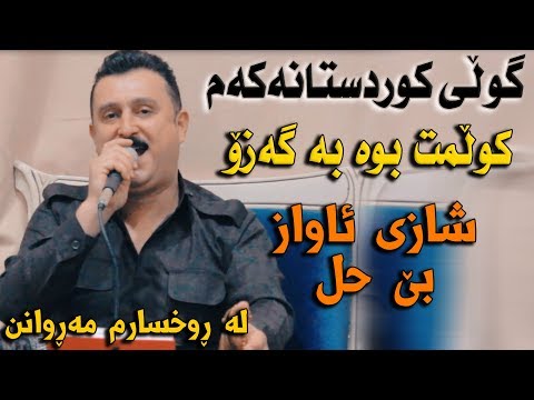 Karwan Xabati (Gwli Kurdstanakam) - Saliady Hamay Haji Hsen - Track 4 - ARO