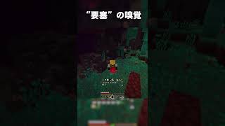 【minecraft】要塞の嗅覚 #minecraft #マインクラフト #要塞 #ネザー要塞 #ピグリン要塞 #hardcore #ハードコア #エンドラ討伐 #ゲーム実況 #切り抜き