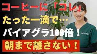 【朝の新習慣】コーヒー＋“ある食材”で違いが…！？｜60代男性も注目 | 男性健康