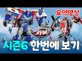 Hello Carbot Replay Watch Season 6 All At Once