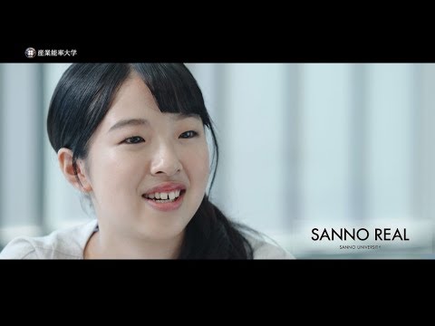 SANNO REAL｜大学生の、一歩先へ【学生インタビュー】