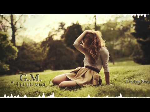 G.M. - Ты не моя   " Prod. by LinAro Rec. "