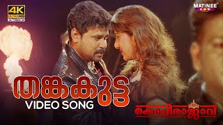 Thanka Kutta Video Song 4K  Kochi Rajavu  Dileep  