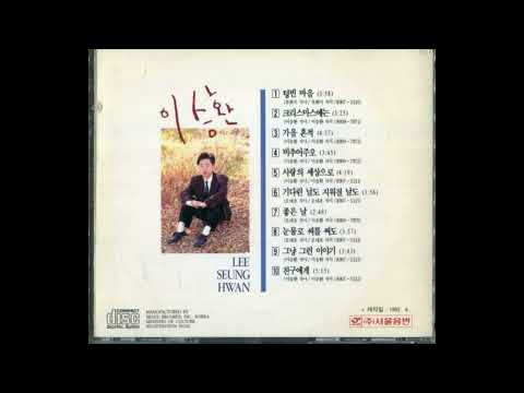 이승환 1집 BC603(구독&좋아요)