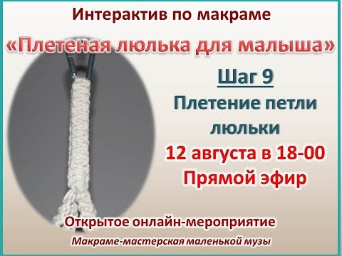 Колыбель люлька. Мастер-класс по макраме / cradle macrame tutoriаl
