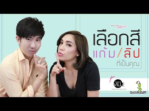 รีวิวบลัชออน
