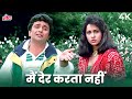 Main Der Karta Nahin Der Ho Jati Hai Video Song Suresh Wadkar Lata Mangeshkar Henna
