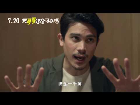 【把哥哥退貨可以嗎】Brother of the Year 精采預告－廢柴魯哥哥篇～07/20 相親相礙