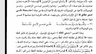 التصريح على التوضيح (85)تفصيل صلة الموصول image