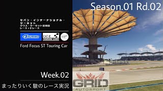 【GRID Autosport】まったりいく駿のレース実況 Week.2【ゆっくり実況】
