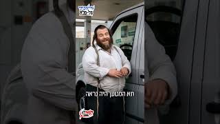 🚙פיניתי את הרכב אחרי 10 שנים 🤯זי נראה כמו בח אשבה - עיסאם עדיין מתאושש #קומיש_היימיש #שלומפאך_על_מלא