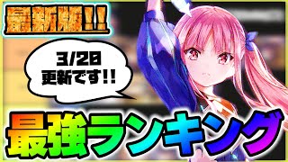 【ヘブバン】最新版最強リセマラランキング！魔法タマちゃん追加バージョン！HIT数考慮済み！ランキングに変化は？！【heaven-burns-red】