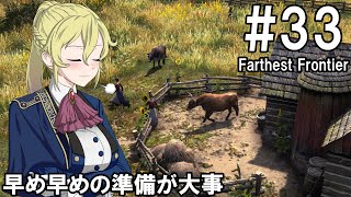 【Farthest Frontier】領主のお姉さん実況 33【街づくり】