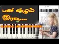 PANI VILUM IRAVU CLASSICAL AND WESTERN NOTES HOW TO PLAY MY MUSIC MASTER