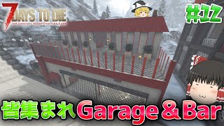 【7DTD V.2】狂気の雪山で基地づくり#12【ゆっくり実況】
