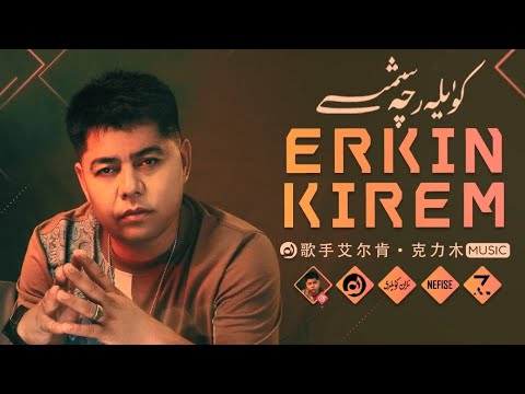 𝑬𝒓𝒌𝒊𝒏 𝑲𝒊𝒓𝒆𝒎 𝑵𝒂𝒙𝒔𝒉𝒂 𝑻𝒐𝒑𝒍𝒊𝒎𝒊  -  ئەركىن كىرەم ناخشا توپلىمى  -  Uyghur Songs Collection