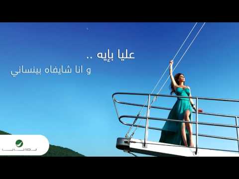 Elissa     Hakhaf Men Eah   With Lyrics  إليسا     هخاف من إيه   بالكلمات