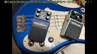 Video thumbnail for 遂にMAXON BASS DRIVERとBASS COMPをベースで鳴らす！！[辺見さとしの3分間ギタートーキング♪]20230105 by Satoshi Henmi's SurfBilly channel