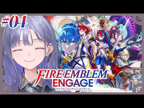 【ファイアーエムブレム エンゲージ│04】ルイは友を呼ぶ ※ネタバレ注意【先斗寧/にじさんじ】