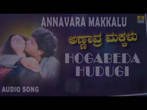 Hogabeda Hudugi - Annavara Makkalu - Movie | Rajesh Krishnan , Chandrika Gururaj | Jhankar Music