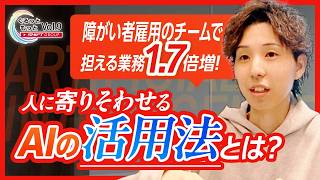 人に寄り添わせるAIの活用法とは？│SHIFTグループの今を届ける動画ニュース番組「NEWSぐるっともっと vol.9」