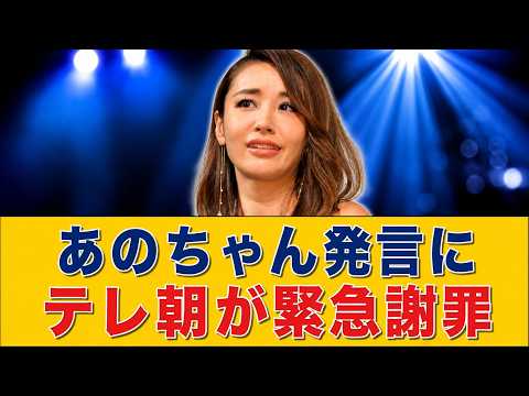 【暴露】鈴木紗理奈「普通にいじめやん」あのちゃんの「嫌いな芸能人」発言に大激怒！テレ朝緊急謝罪【真相】  | エンタメ/海外の反応