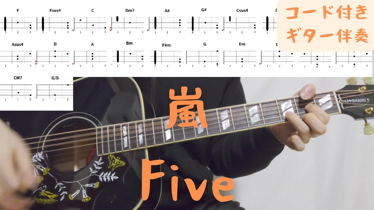 【ギターコード付き】嵐/Five【アコギ弾いてみた】