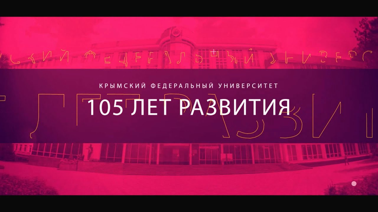 105 năm CFUV - Russian - 2023