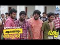 ഇവന്റെ ദേഹത്ത് ആരെങ്കിലും തൊട്ടാൽ