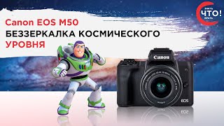 Canon EOS M50 kit (15-45mm + 55-200mm) IS STM Black (2680C054) - відео 1