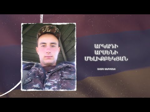 Ձեզ բացակա չենք դնի․ Արկադի Մելիքբեկյան
