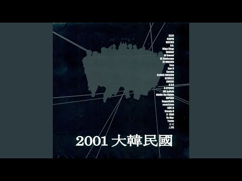 대역전 (Feat. Dj Wreckx)