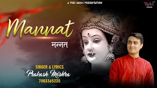 Maa Ke Charno Mein Hi To Vo Jannat Hoti Hai — माँ के चरणों में ही तो, वो जन्नत होती है: भजन devotional song