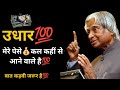 उधार Best Motivational Status Hindi Motivation Status Video